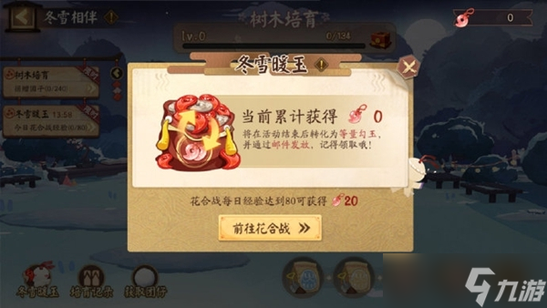 雪相伴活动-冬雪相伴玩法瓦利棋牌阴阳师怎么玩冬(图2)