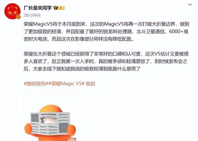 骁龙8E处理器+超6000mAh月底正式见面瓦力棋牌试玩荣耀Magic V5配置曝光:(图3) 骁龙8E处理器+超6000mAh月底正式见面瓦力棋牌试玩荣耀Magic V5配置曝光:(图3)