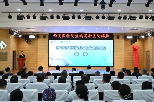 学院宝鸡高新医院揭牌瓦力娱乐棋牌西安医(图4)
